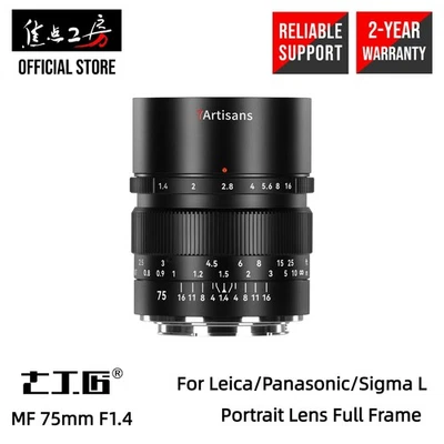 7artisans 75毫米F1.4手动对焦人像镜头全画幅兼容L卡口 — 第 1/4 张图片