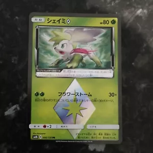 Shaymin ◇ (Prism Star) PR 011/173 SM12a GX Tag Team - Pokemon Card Japanese - Picture 1 of 2