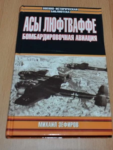 Asa Luftwaffe. Bomber Aviation Russian USSR Soviet Book - Picture 1 of 4