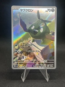 Trubbish 138/086 SV11W: White Flare Holo (Japanese) - Picture 1 of 2