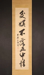 hp1224 Hanging Scroll "Calligraphy 交娯不落世中情" by Masuyama Sessai - Picture 1 of 8