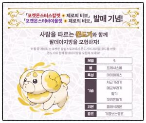 Fidough Mystery Gift Code (Korean Event Distribution)  Pokemon Scarlet & Violet