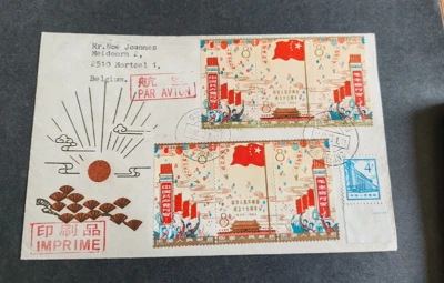 C106 15th Anniversary of the Founding of the People's Republic of China envelope - Image 1 of 4
