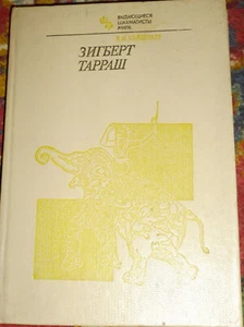SOWJETUNION alte UdSSR VINTAGE RETRO Schachbuch Siegbert Tarrasch 1983 - Bild 1 von 5