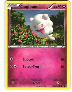 2014 Light Play Pokemon 94/146	Swirlix XY Base Set RUSSIAN Non Holo - Picture 1 of 2