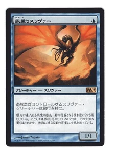 Galerider Sliver - Magic 2014 (M14) (M14) Japanese - Picture 1 of 2