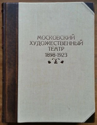 Московский Художественный театр. 1898 — 1923 г.  / Moscow Art Theatre / 1924 г. - Image 1 of 4