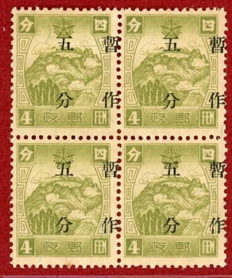 China, Manchukuo #103, 5f on 4f, Surcharge Shifted, Block of 4, Mint, NH - Image 1 of 2