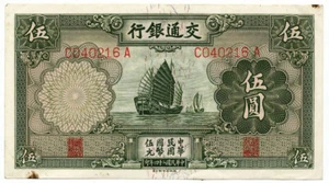 CHINA - 5 Yüan 1935. P154a, XF (CX017) - Picture 1 of 2
