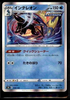 Japanese Pokemon TCG: S8b VMAX Climax - Inteleon HOLO 038/184 - Image 1 of 2