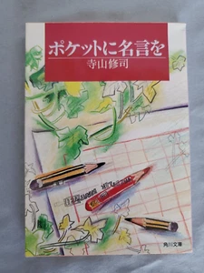 Poketto Ni Meigen O von Shuji Terayama - chinesisches Taschenbuch - Bild 1 von 6