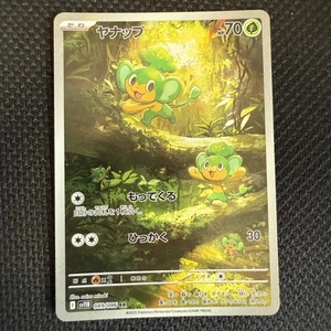 Pansage AR 089/086 SV11B Black Bolt Pokemon Card Japanese - Picture 1 of 3