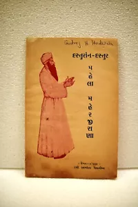 Vintage Zoroastrian Pehla Dasturji Meherji Rana Parses Zoroastrianism Book Rare - Picture 1 of 10