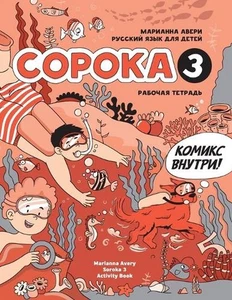 Russian for Kids Soroka 3 Activity Book by Marianna Avery (Russian) Paperback Bo - Picture 1 of 1