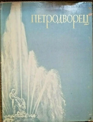 VOYAGE RUSSIE: Metpoabopeii - 7969 - Photo 1/4