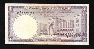 🇸🇦 Saudi Arabien, 1 Riyal, ND (1968), P-11b, Saudi Arabian Monetary Agency - Bild 1 von 2