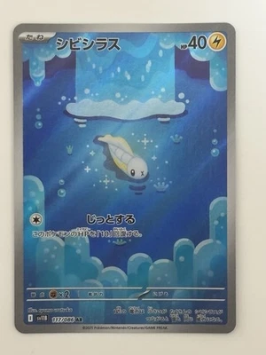 Tynamo AR 117/086 Black Bolt sv11B Japanese  Pokemon Card From Japan - Image 1 of 4