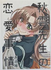 Kantai Collection Doujinshi Akigumo GP-KIDS 20p KanColle - Picture 1 of 6