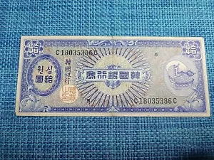 🇰🇷 Bank of South Korea 10 won VF P-13 1953 Banknote 090724-28 - Picture 1 of 2