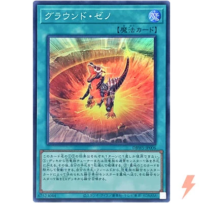 Ground Xeno - Super Rare DBWS-JP006 Wild Survivors - YuGiOh Japanese - Image 1 of 3