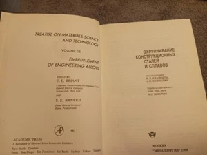 Embrittlement of Engineering Alloys OXРИТЧИВАНИЕ КОНСТРУКЦИОННЫХ СТАЛЕЙ И СПЛАВО - Picture 1 of 7