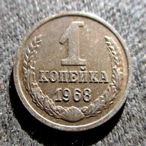 VECCHIA MONETA DELLA RUSSIA UNIONE SOVIETICA 1 COPECO 1968 CCCP FALCE E MARTELLO - Foto 1 di 2