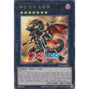 Yugioh Karte "Red-Eyes Flare Metal Dragon" RC04-KR039 Korean Ver Ultimate Rare - Bild 1 von 1