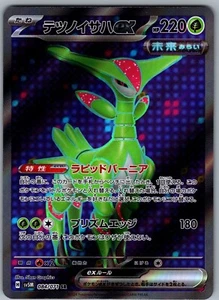 POKEMON JAPANESE - IRON LEAVES EX - SR 084/071 CYBER JUDGE - Picture 1 of 2