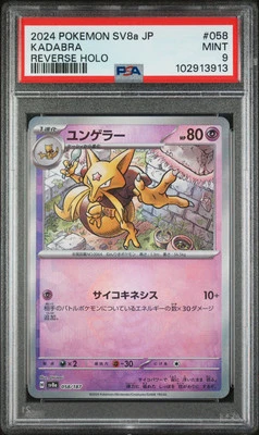 2024 POKEMON JPN SV8A-TERASTAL FEST EX REVERSE HOLO #058 KADABRA PSA 9 - Image 1 of 2