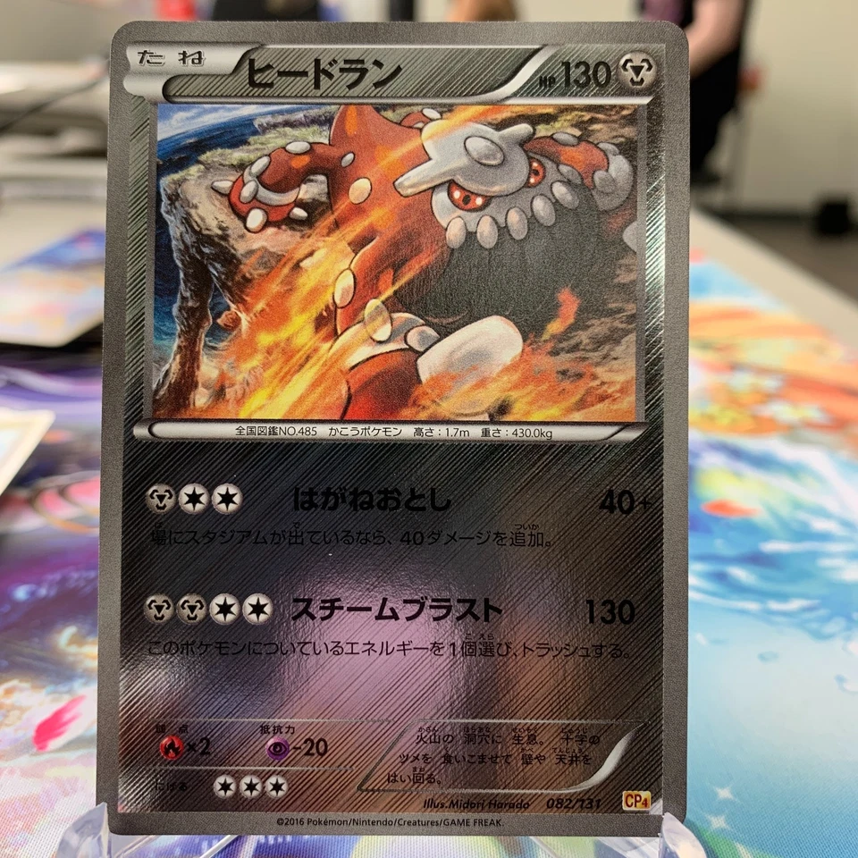 Heatran 082/131 Reverse Holo CP4 Japanese Pokemon Card ~ MP - Image 1 of 1