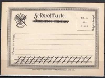 Rusia, Alemania Primera Guerra Mundial Prisión Militar Feldpost PC, sobreimpresión, sin usar Foto 1 de 2