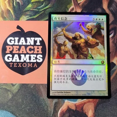 FOIL True Conviction - NM Chinese Scars of Mirrodin SOM Magic MTG EDH - Image 1 of 2
