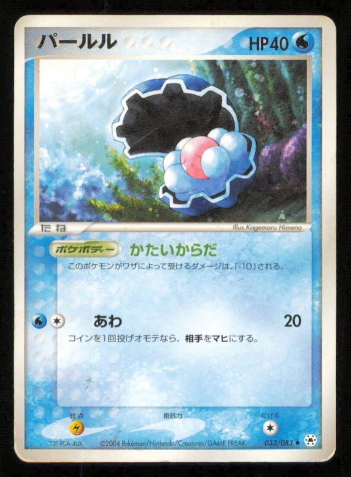 CLAMPERL 033/083 POKEMON CARD JAPANESE ADV EX UNDONE SEAL UNCOMMON DAMAGED - Image 1 of 2