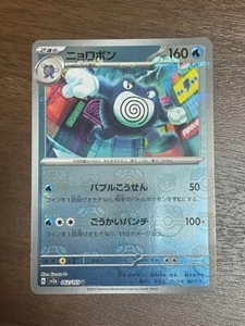 Pokemon card sv2a 062/165 MASTER BALL Poliwrath Scarlet & Violet 151 - Bild 1 von 5