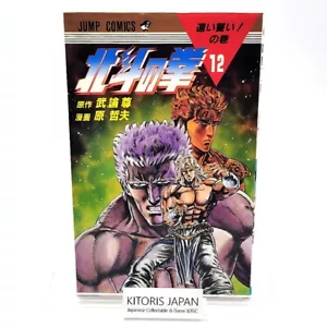 Fist of the North Star 1st Printing Vol 12 First Edition Manga Japanese 1986 - Picture 1 of 23