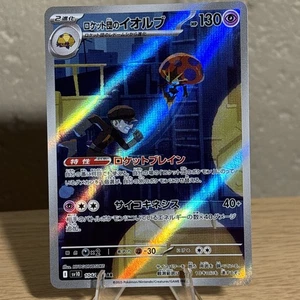Team Rocket's Orbeetle 104/098 Sv10: The Glory of Team Rocket Holo (Japanese) - Picture 1 of 3