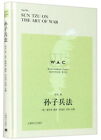 World Academic Classic Master Sun's Art of War Sun Tzu on The Art of War 孫子兵法