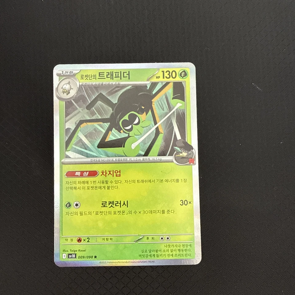 Team Rocket's Spidops 009/098 Sv10: The Glory of Team Rocket Holo (Japanese) - Image 1 of 1