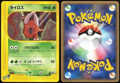 PINSIR 018/087 E SERIES E3 WIND FROM THE SEA POKEMON JAPANESE COMMON 2002 - Image 1 of 4