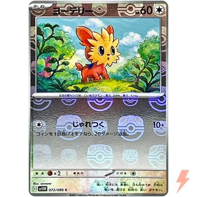 Lillipup (Master Ball Reverse Holo) C 072/086 SV11W White Flare Pokemon Japanese - Image 1 of 3