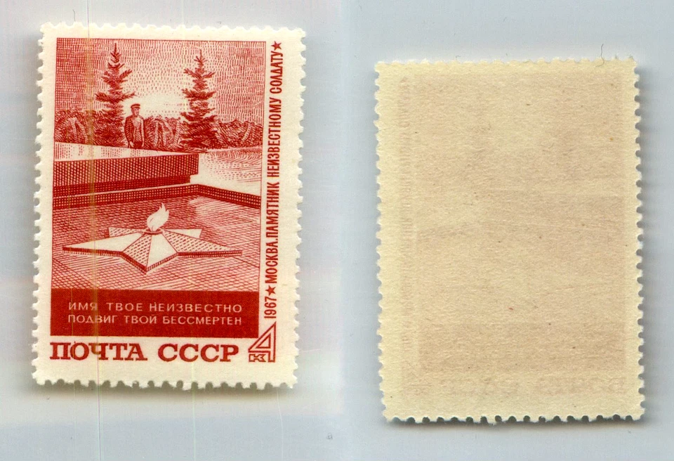 Russia USSR ☭ 1967 SC 3419 MNH. rtc4256 - Image 1 of 1