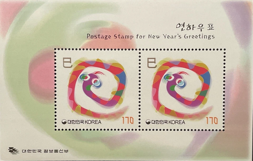 КОРЕЙСКИЙ ГОД ЗМЕИ МАРКИ SS 2 MNH 2001 КИТАЙСКИЙ ЛУННЫЙ НОВЫЙ ГОД РЕПТИЛИЯ - Изображение 1 из 1