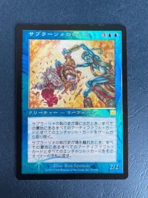 MTG JAPANESE FOIL MERCADIAN MASQUES SAPRAZZAN BAILIFF EX+ MAGIC THE GATHERING - Image 1 of 4
