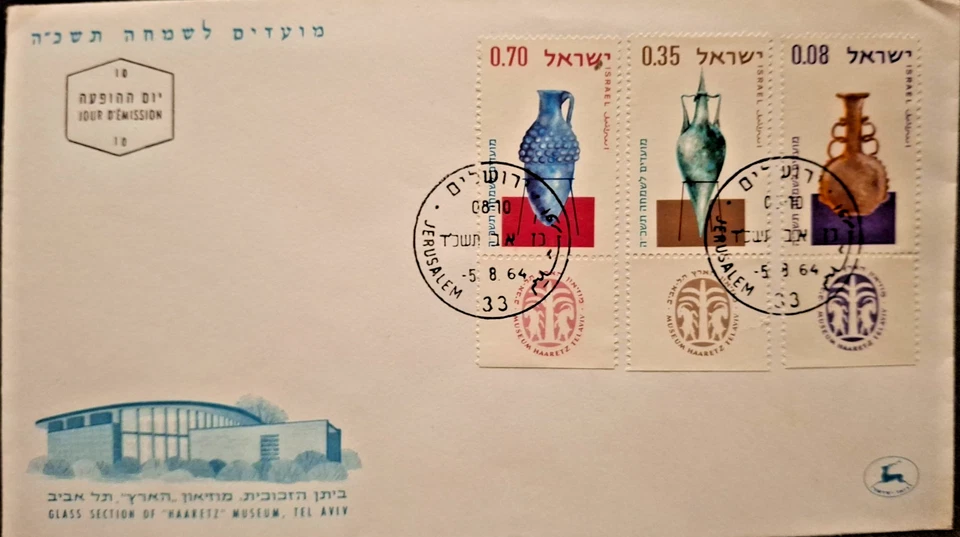 FDC Israël glass section of  Haaretz museum  1964  nice illustrated cancel - Image 1 of 1