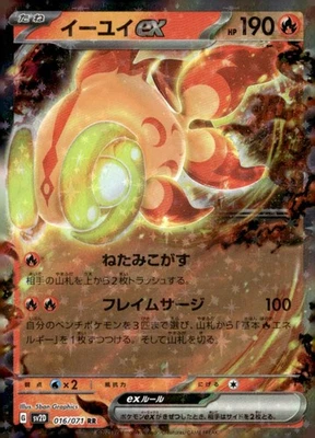 Chi-Yu ex - Double Rare Holo SV2D: Clay Burst 016/071 Japanese Pokémon TCG - Image 1 of 2