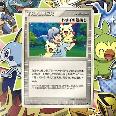 Tory's Feelings Movie VS Pack 017/019 Trainer 2004 Japanese Pokemon Card MP #1 - Image 1 of 4