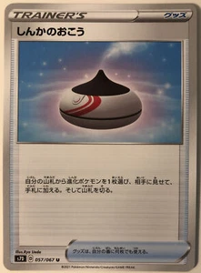 Pokemon Towering Perfection Evolution Incense 57/67 NM/M Japanese - Picture 1 of 1