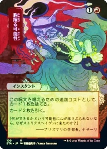 Thrill of Possibility FOIL Japanese Mystical Archive 109 Uncommon Strixhaven MTG - Picture 1 of 1