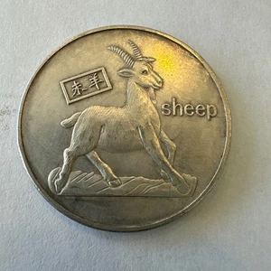 Japanese Old Coins   Tora For Those Who Understand Antique Sheep - Picture 1 of 2