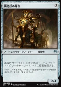 Magic the Gathering MTG Chief of the Foundry (225) Magic Origins Japanese LP - Picture 1 of 1